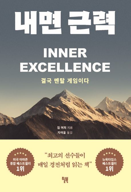 내면 근력 cover