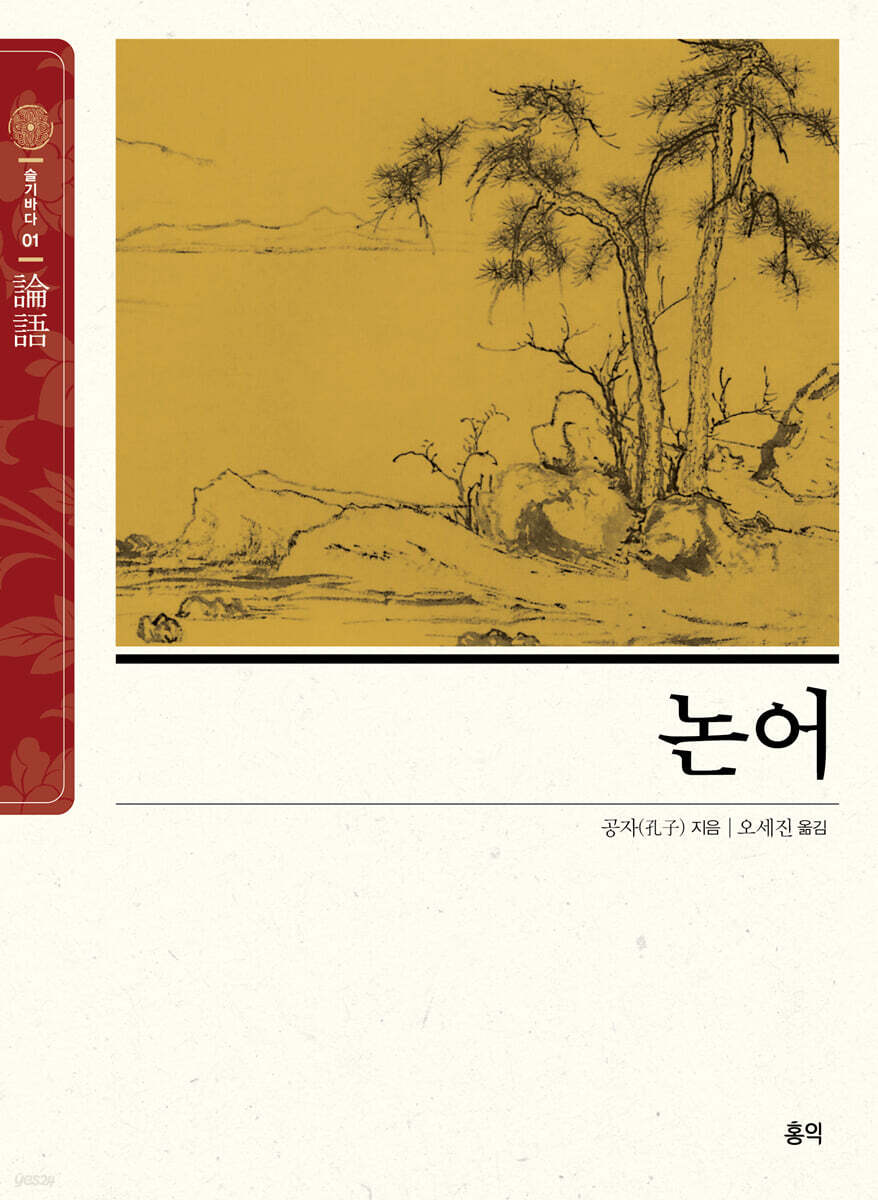 논어 cover