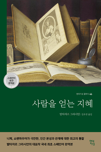 사람을 얻는 지혜 cover