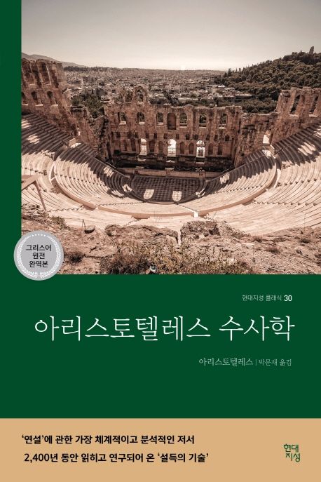 수사학 cover